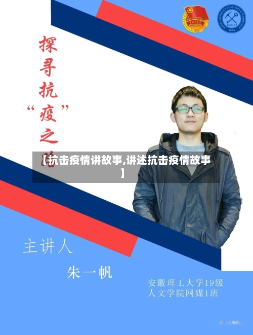 【抗击疫情讲故事,讲述抗击疫情故事】-第3张图片