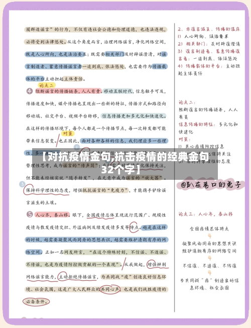 【对抗疫情金句,抗击疫情的经典金句32个字】