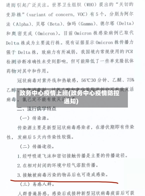 政务中心疫情上班(政务中心疫情防控通知)-第2张图片