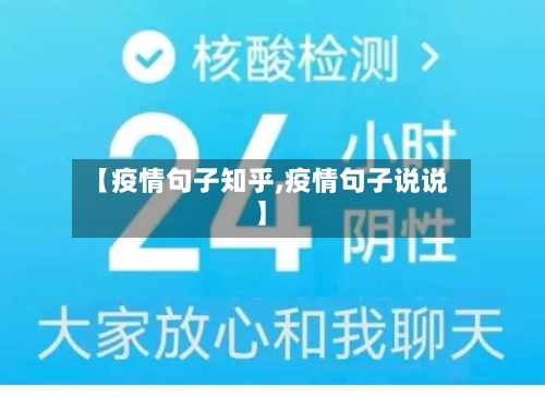 【疫情句子知乎,疫情句子说说】