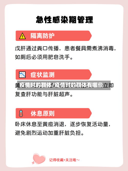 疫情时的群体/疫情时的群体有哪些-第3张图片