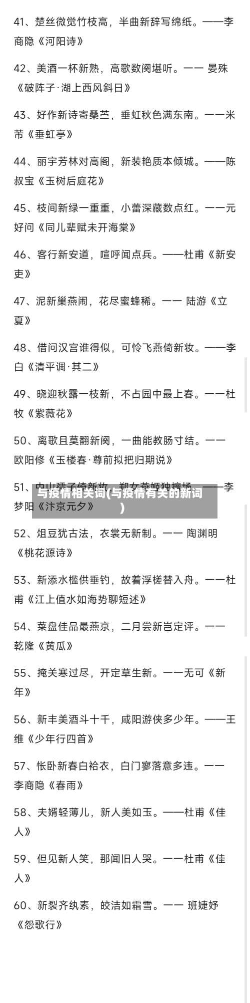 与疫情相关词(与疫情有关的新词)-第2张图片