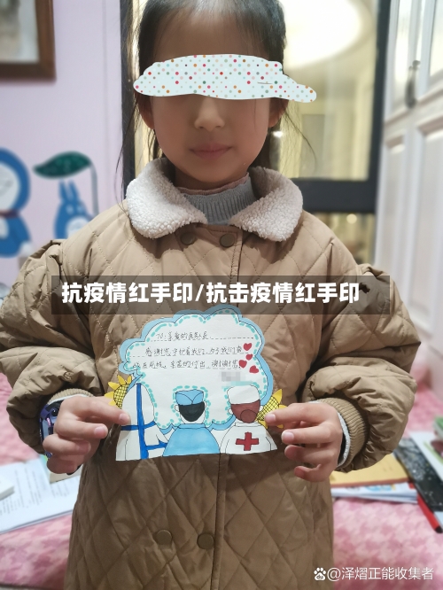 抗疫情红手印/抗击疫情红手印