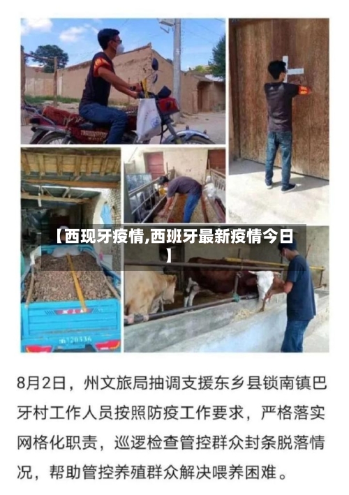 【西现牙疫情,西班牙最新疫情今日】