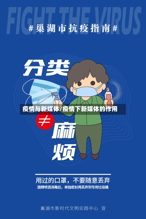 疫情与新媒体/疫情下新媒体的作用