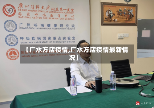 【广水方店疫情,广水方店疫情最新情况】-第3张图片