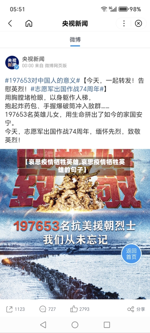 【哀思疫情牺牲英雄,哀思疫情牺牲英雄的句子】-第2张图片