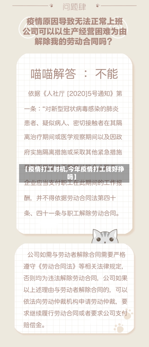 【疫情打工时机,今年疫情打工钱好挣吗】-第3张图片