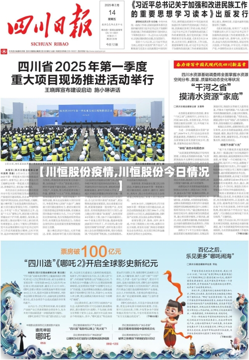 【川恒股份疫情,川恒股份今日情况】