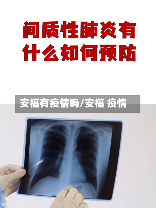 安福有疫情吗/安福 疫情