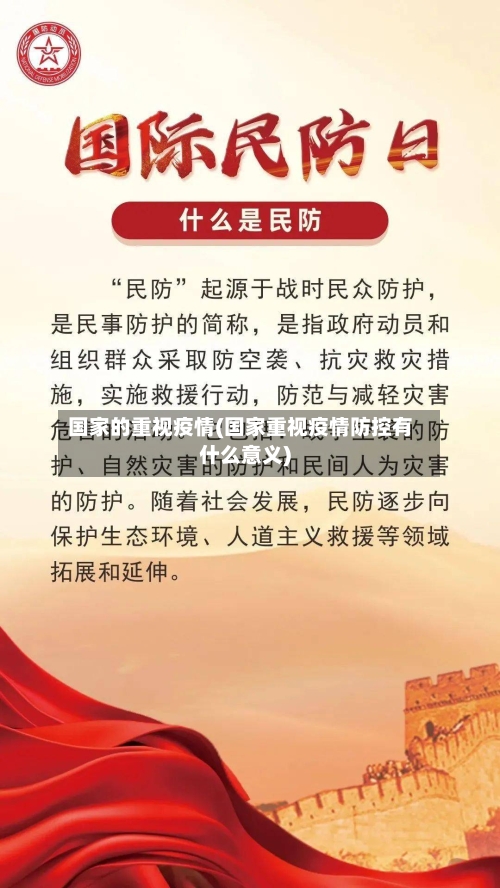 国家的重视疫情(国家重视疫情防控有什么意义)-第3张图片