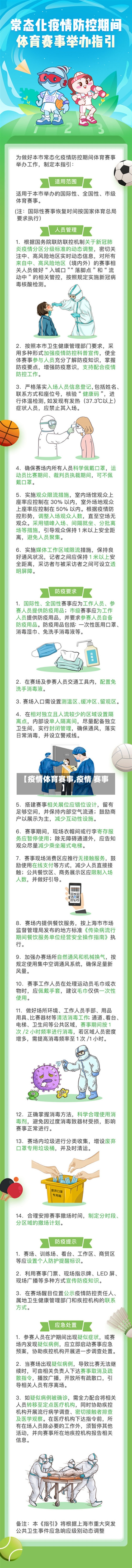 【疫情体育赛事,疫情 赛事】