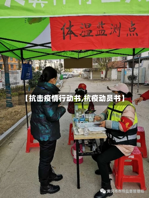 【抗击疫情行动书,抗疫动员书】-第2张图片
