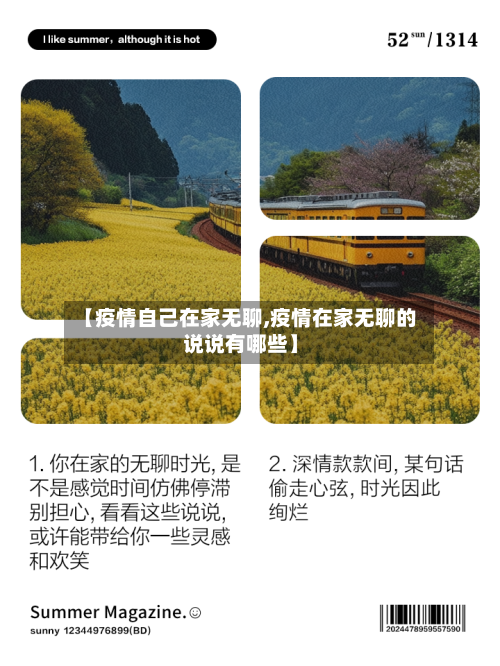 【疫情自己在家无聊,疫情在家无聊的说说有哪些】