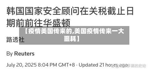 【疫情美国传来的,美国疫情传来一大噩耗】-第2张图片