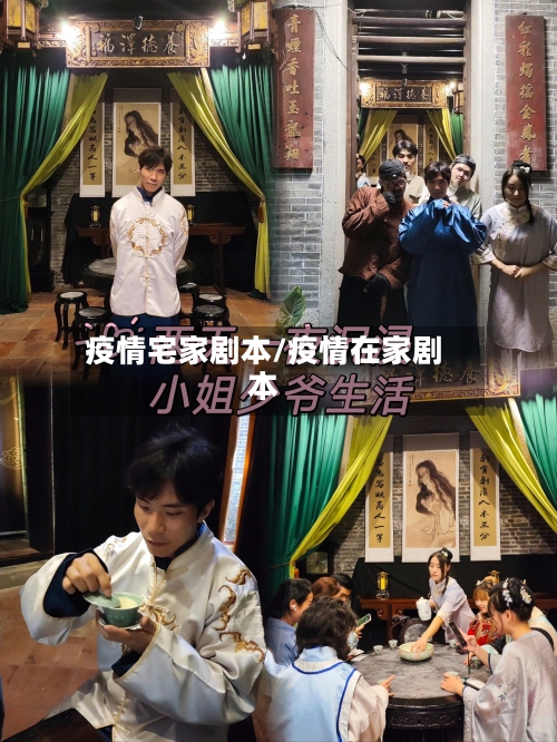 疫情宅家剧本/疫情在家剧本-第2张图片