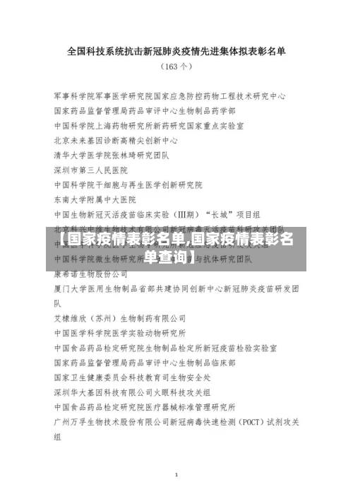 【国家疫情表彰名单,国家疫情表彰名单查询】
