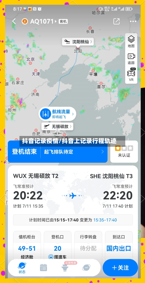 抖音记录疫情/抖音上记录行程轨迹