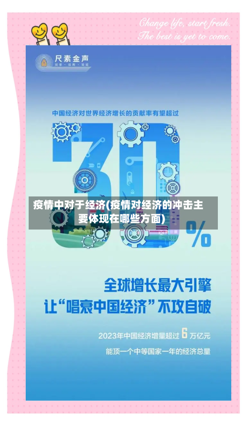 疫情中对于经济(疫情对经济的冲击主要体现在哪些方面)-第2张图片