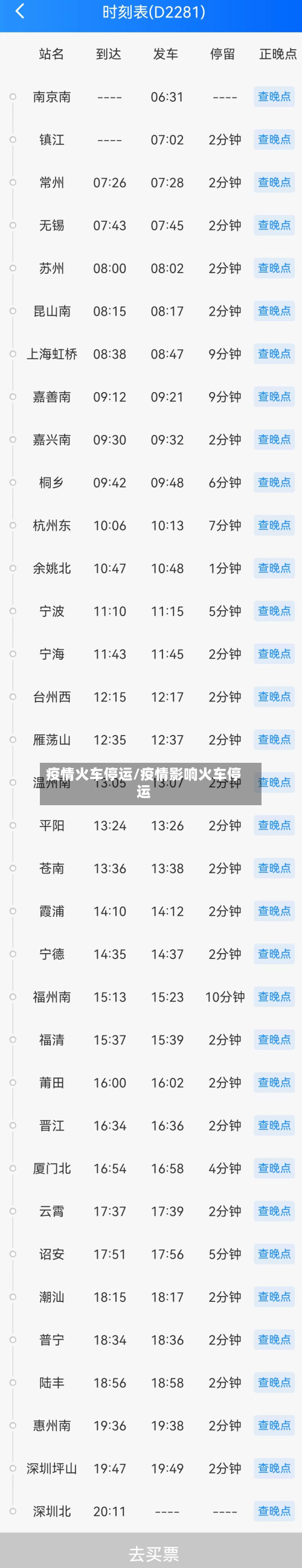 疫情火车停运/疫情影响火车停运-第2张图片