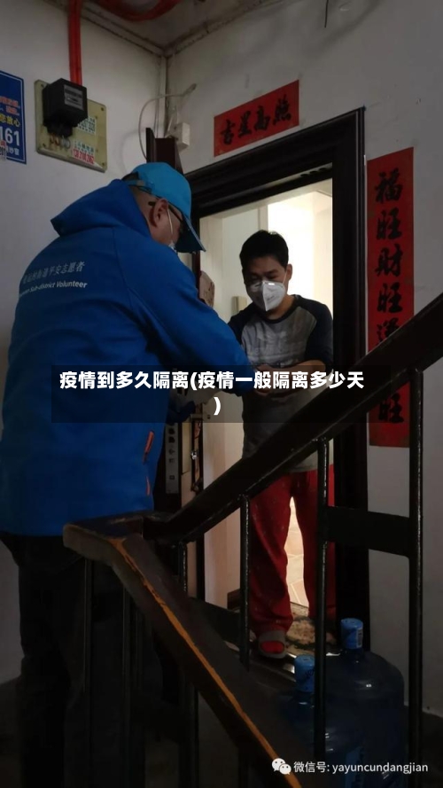 疫情到多久隔离(疫情一般隔离多少天)-第3张图片