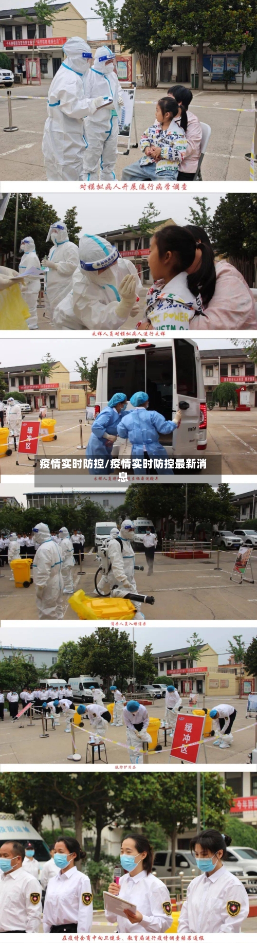 疫情实时防控/疫情实时防控最新消息