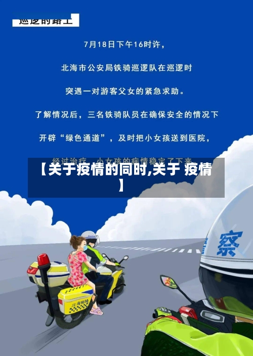 【关于疫情的同时,关于 疫情】-第2张图片