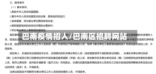 巴南疫情招人/巴南区招聘网站