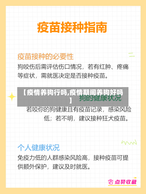 【疫情养狗行吗,疫情期间养狗好吗】-第2张图片