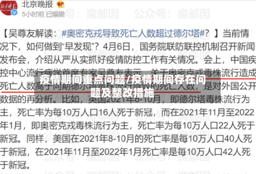 疫情期间重点问题/疫情期间存在问题及整改措施-第3张图片