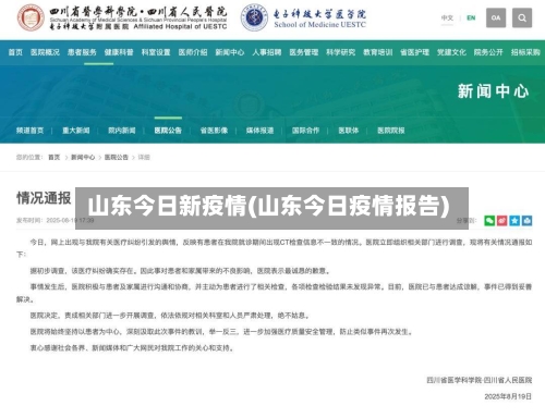 山东今日新疫情(山东今日疫情报告)