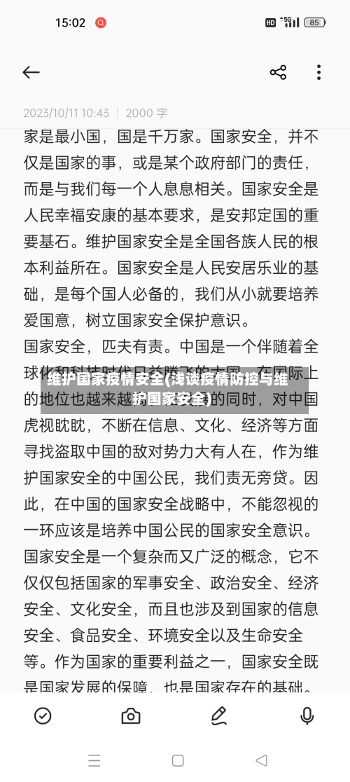 维护国家疫情安全(浅谈疫情防控与维护国家安全)