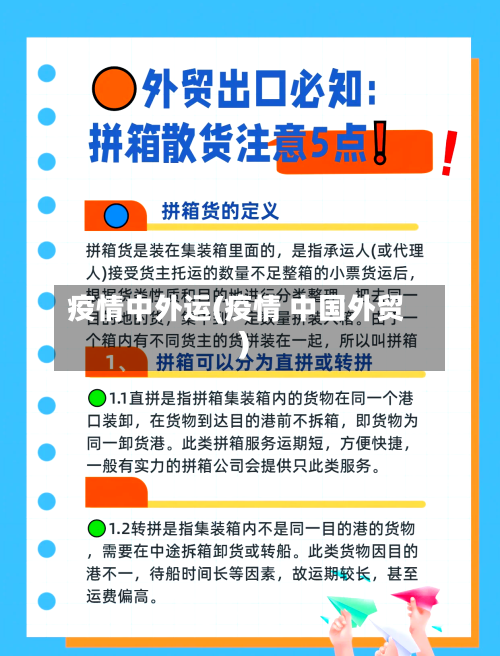 疫情中外运(疫情 中国外贸)-第2张图片