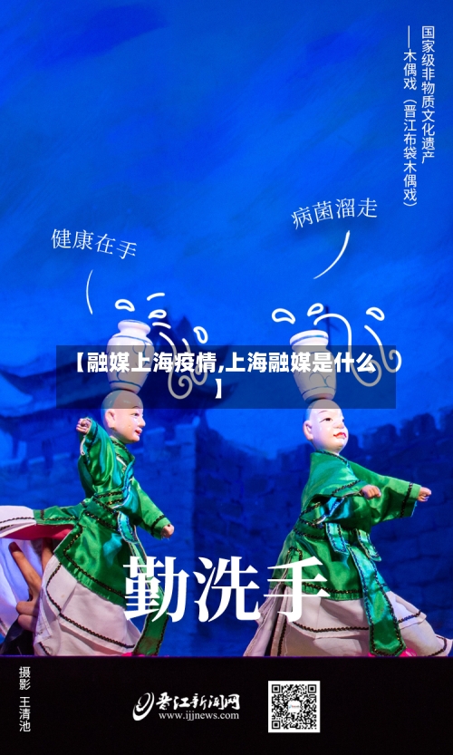 【融媒上海疫情,上海融媒是什么】