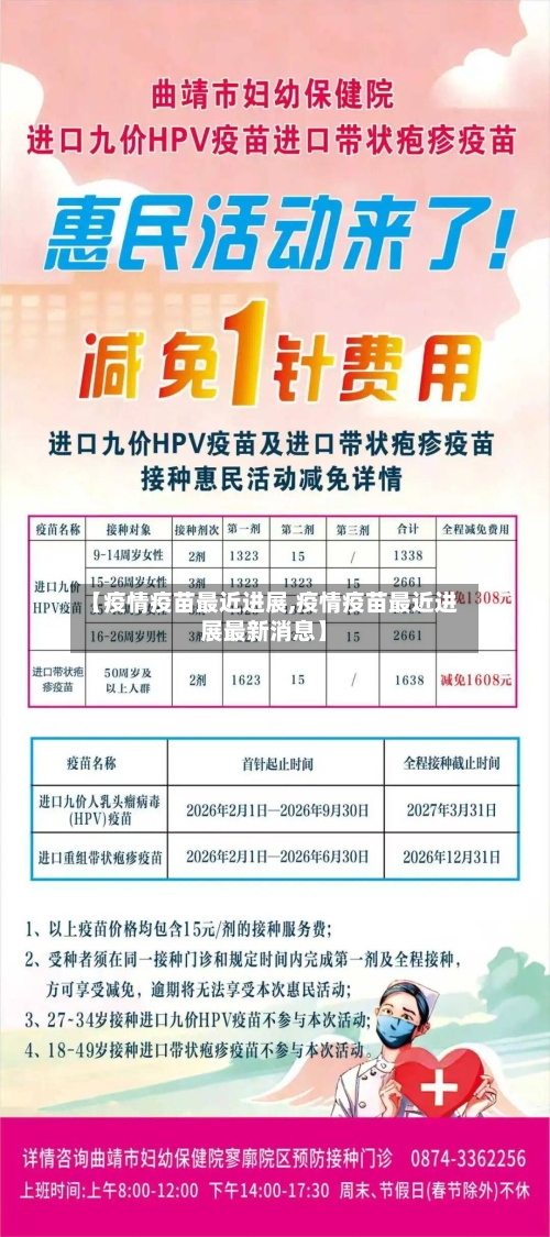 【疫情疫苗最近进展,疫情疫苗最近进展最新消息】-第3张图片