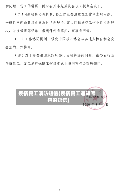 疫情复工消防短信(疫情复工通知顾客的短信)-第3张图片