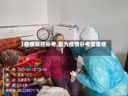 【疫情防控补考,因为疫情补考变重修】-第3张图片