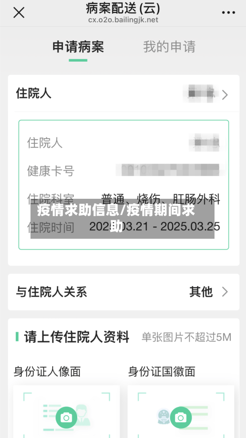 疫情求助信息/疫情期间求助-第2张图片