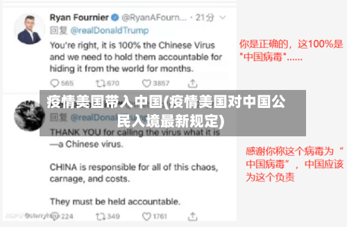 疫情美国带入中国(疫情美国对中国公民入境最新规定)-第2张图片