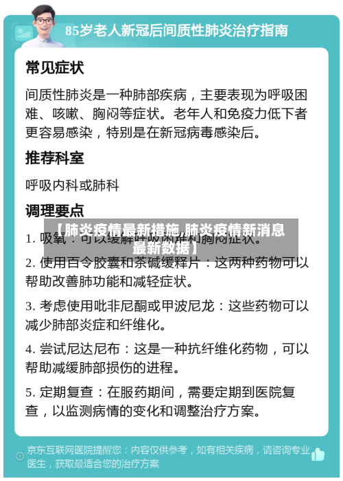 【肺炎疫情最新措施,肺炎疫情新消息最新数据】