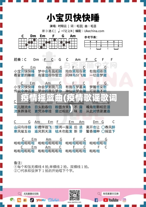 疫情摇篮曲(疫情歌谣歌词)-第2张图片