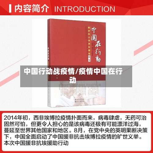 中国行动战疫情/疫情中国在行动-第2张图片
