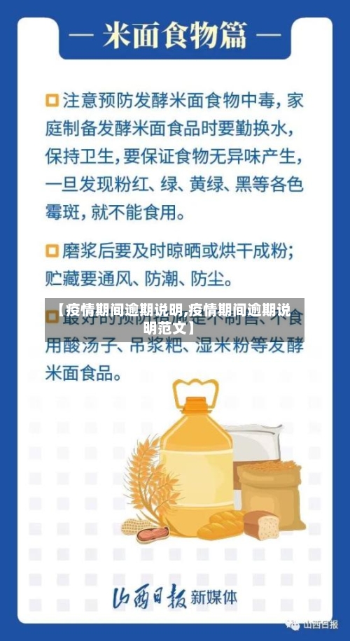 【疫情期间逾期说明,疫情期间逾期说明范文】-第3张图片