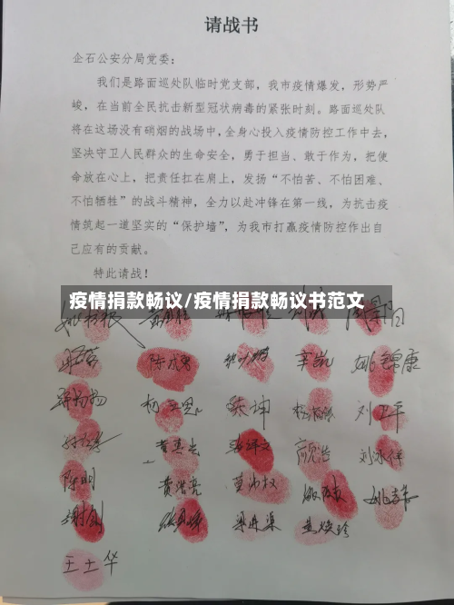 疫情捐款畅议/疫情捐款畅议书范文