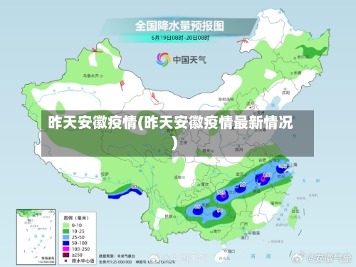 昨天安徽疫情(昨天安徽疫情最新情况)-第3张图片