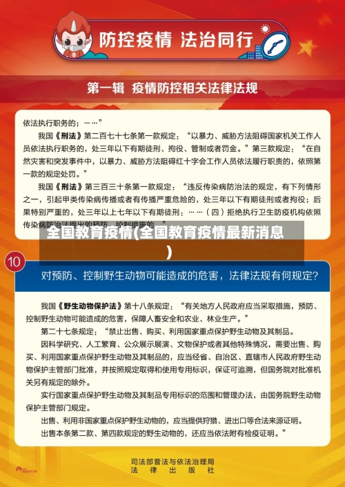 全国教育疫情(全国教育疫情最新消息)