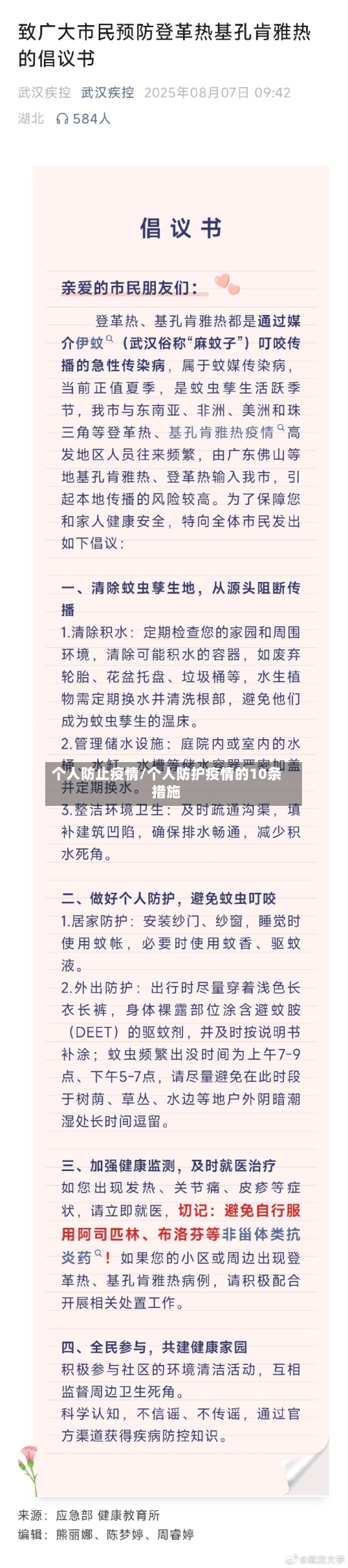 个人防止疫情/个人防护疫情的10条措施