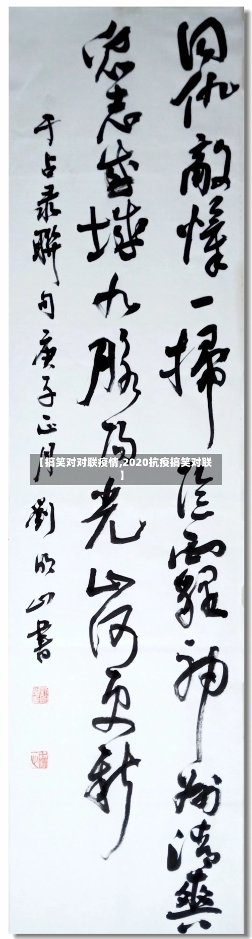 【搞笑对对联疫情,2020抗疫搞笑对联】