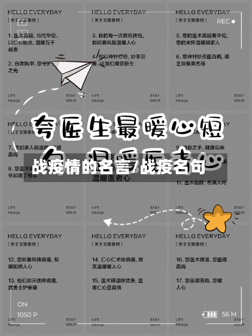 战疫情的名言/战疫名句-第2张图片