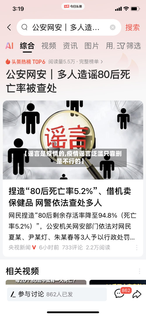 【谣言是疫情的,疫情谣言泛滥只靠删是不行的】-第2张图片